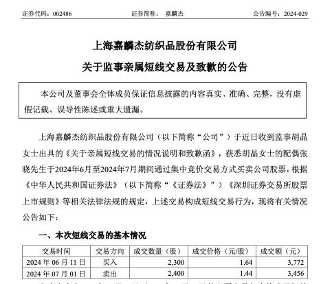 ▲嘉麟杰公告截图