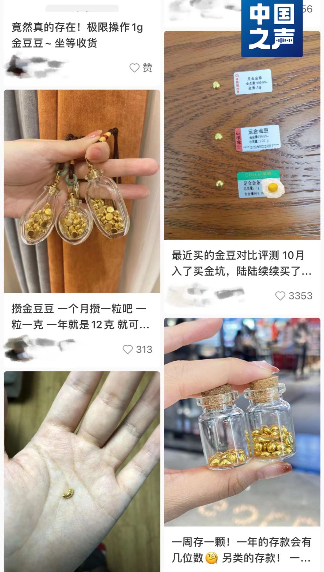 　　△网友在社交平台分享攒金豆的过程