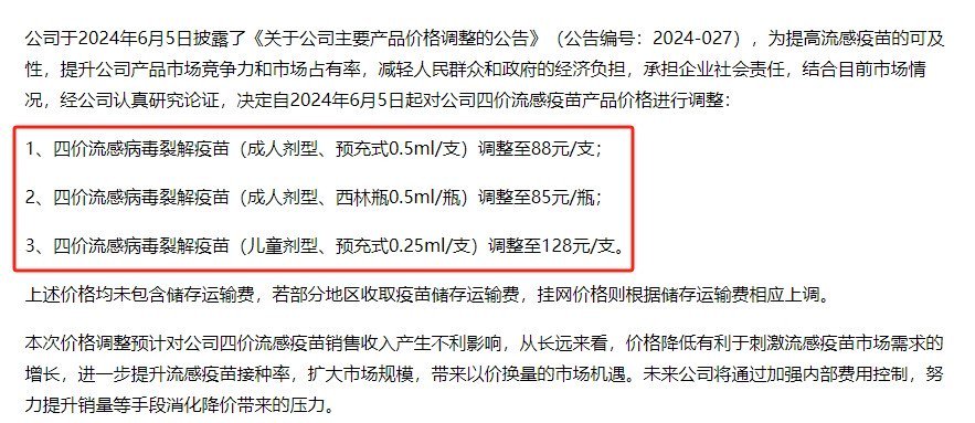 图片华兰疫苗半年报