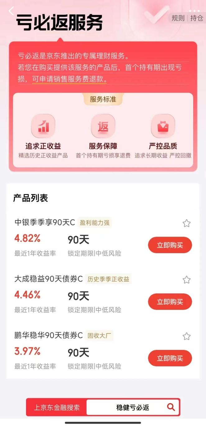 图：京东金融“亏必返”活动          京东金融APP