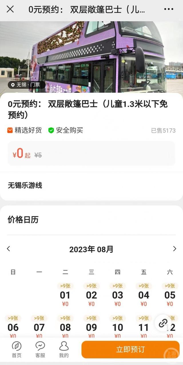 该巴士可通过线上免费预约。图片来源/相关公众号截图