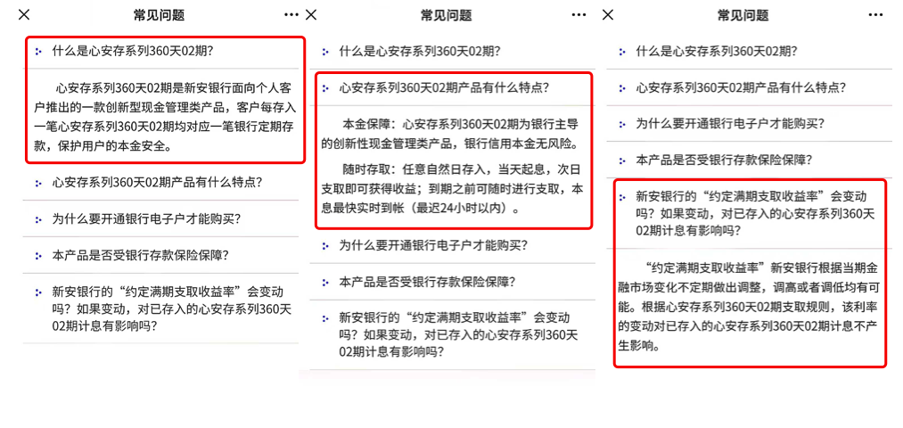 新安银行针对“心安存系列360天02期产品”的相关解释。截图为投资者提供。