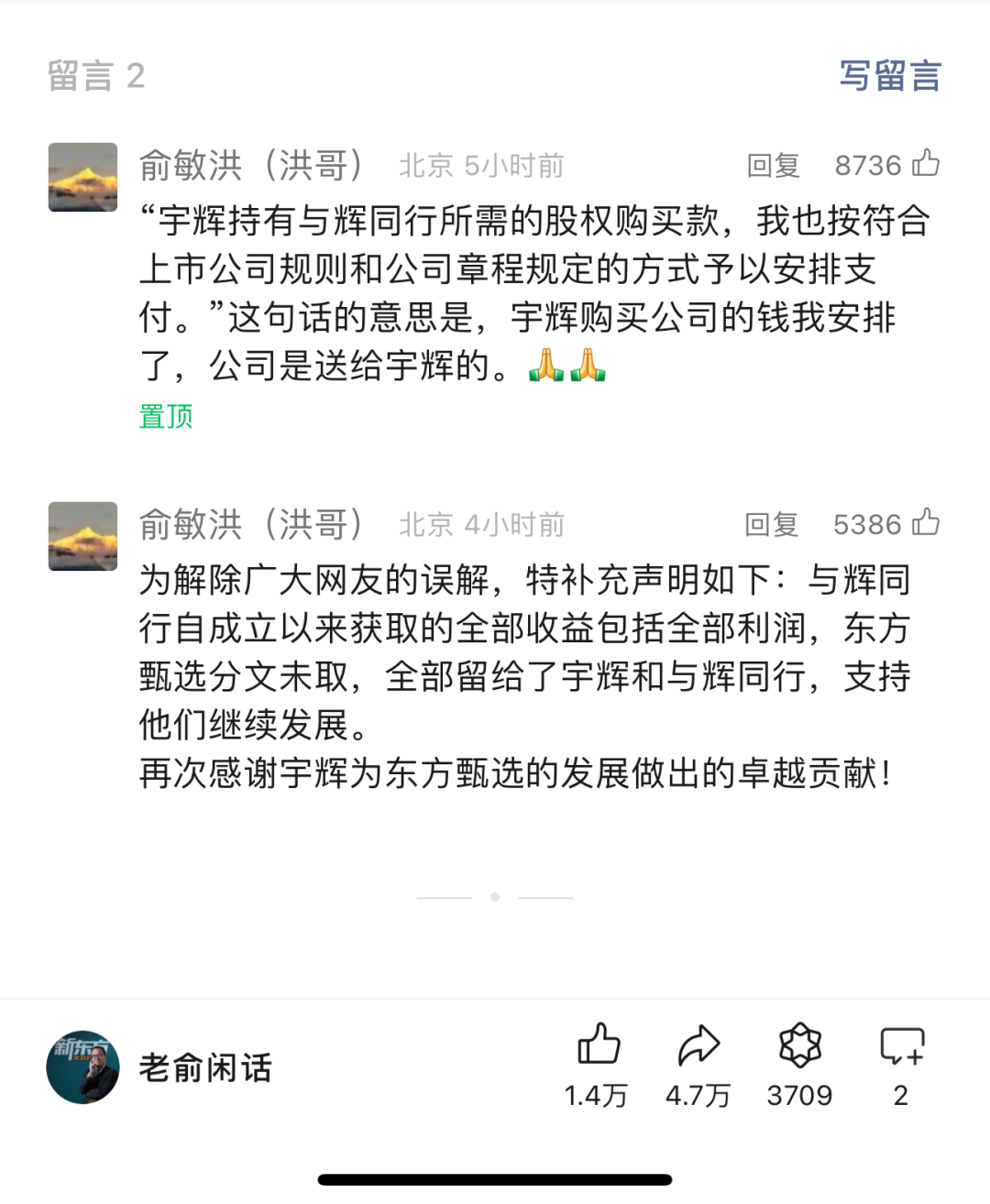 图片@老俞闲话微信公众号留言截图