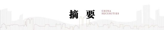 中信建投陈果：牛市亢奋期