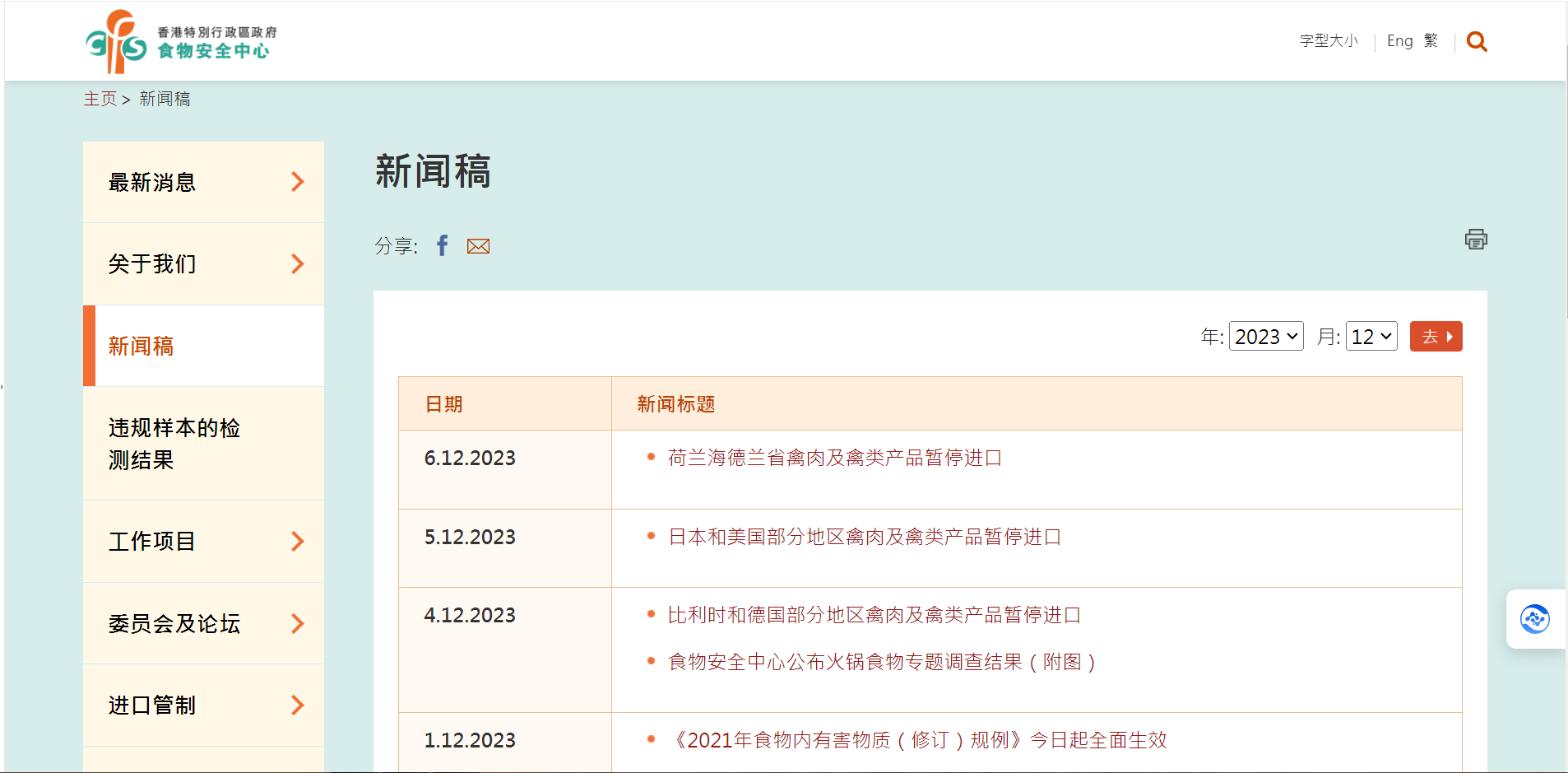 图片中国香港食物环境卫生署食物安全中心截图