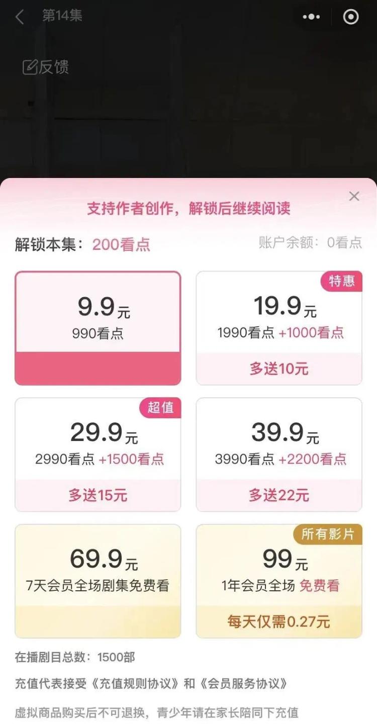 　　某个短剧小程序中的充值档位