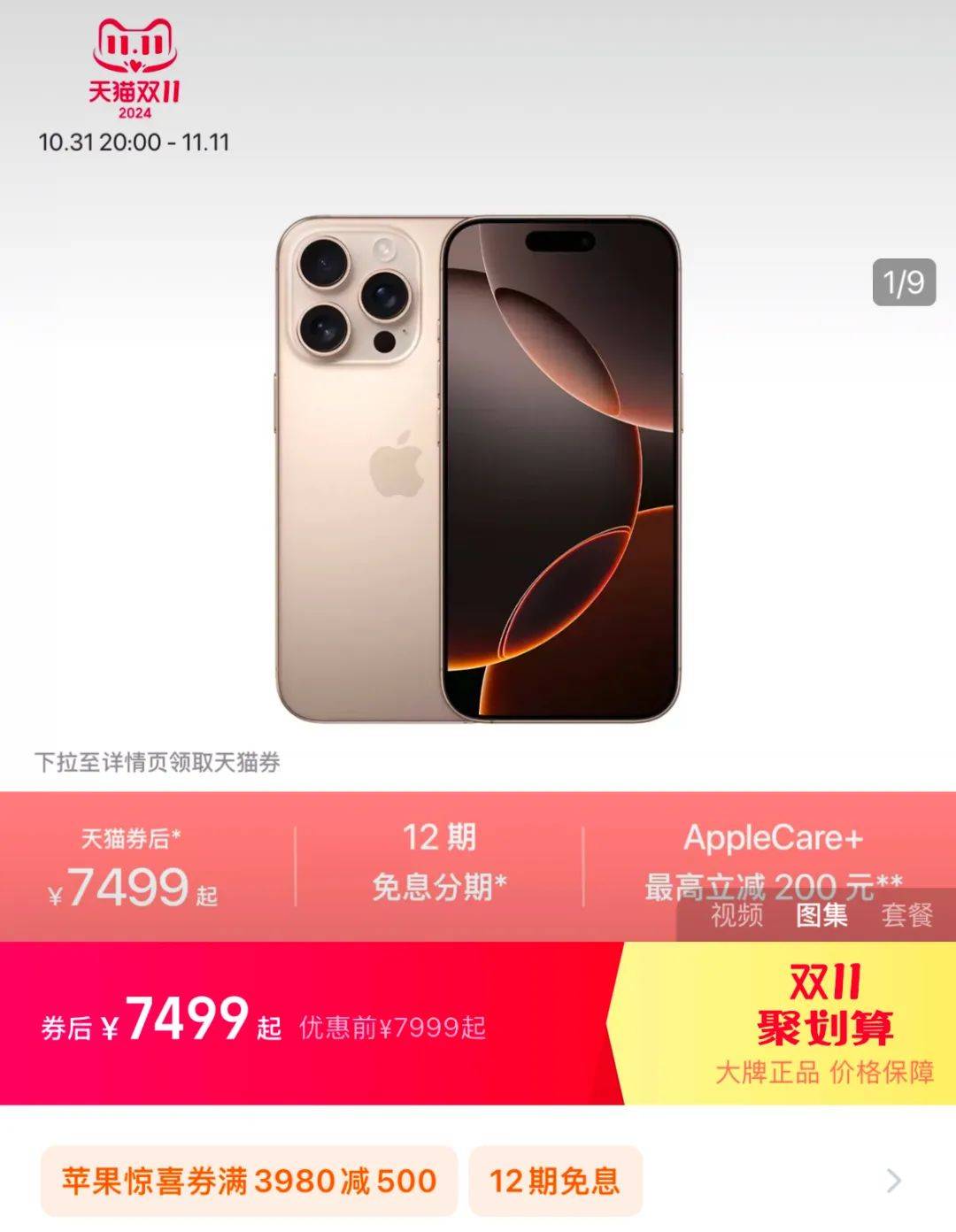 最新的iPhone促销页面。图/天猫截图