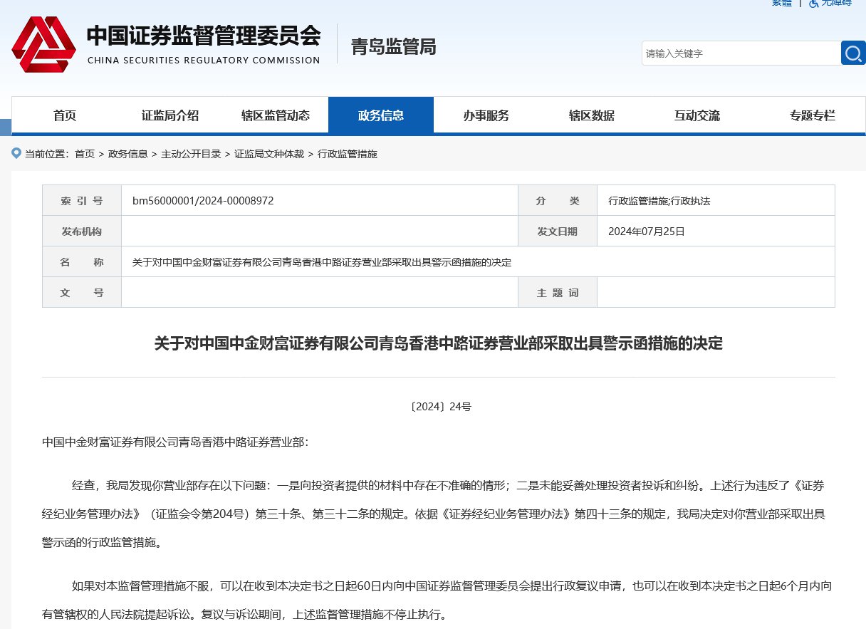 青岛证监局网站截图