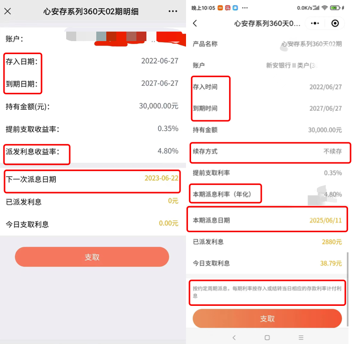 “安心存系列360天02期”产品详情页面，不同时期表述有所变动。截图为王明提供。