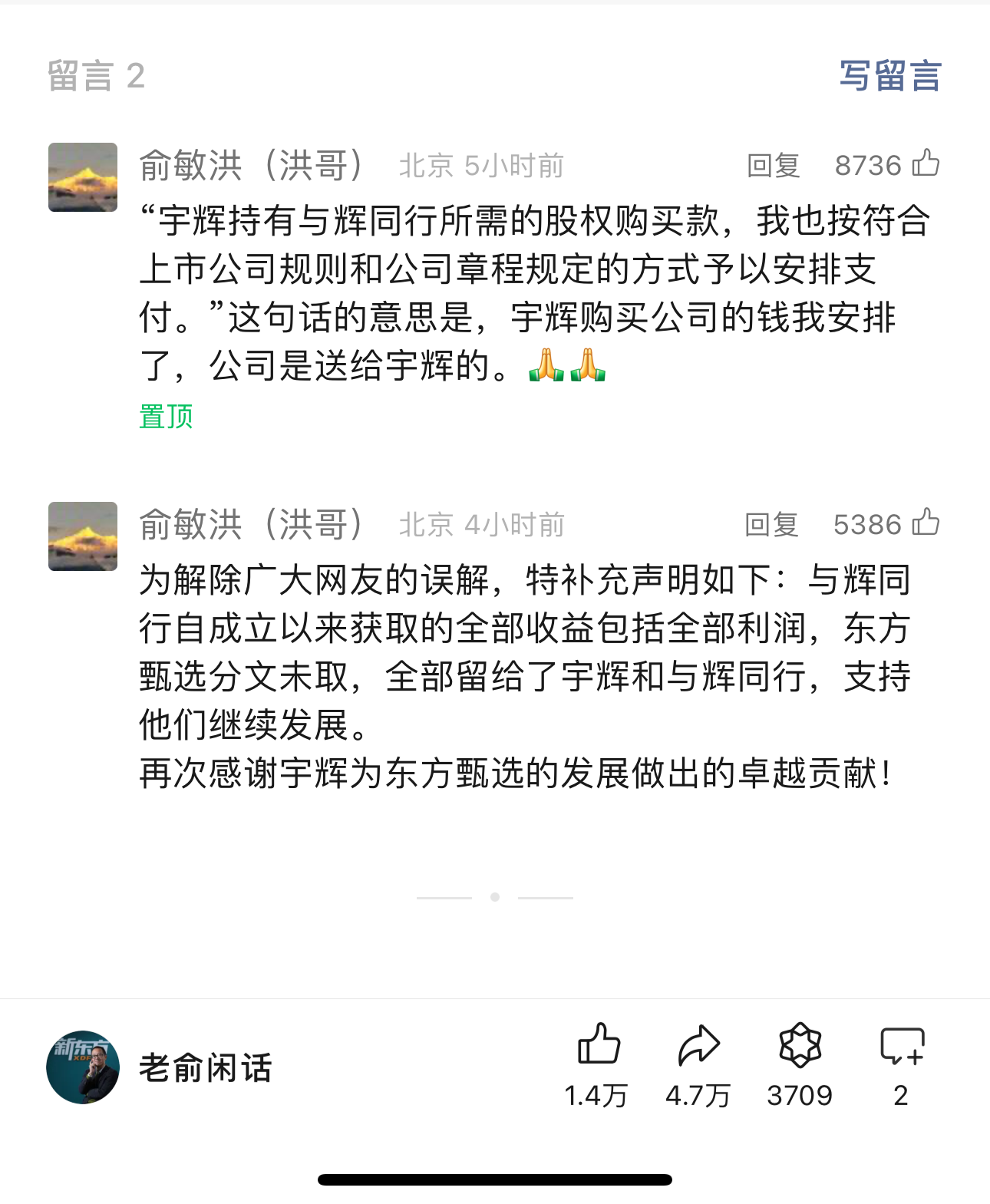 图片@老俞闲话 微信公众号留言截图