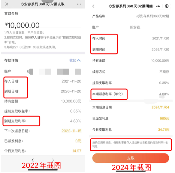 “安心存系列360天02期”产品详情页面，不同时期表述有所变动。截图为顾文提供。